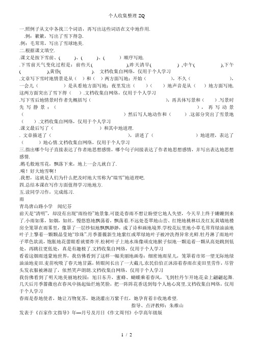 《第一场雪》读写练习题
