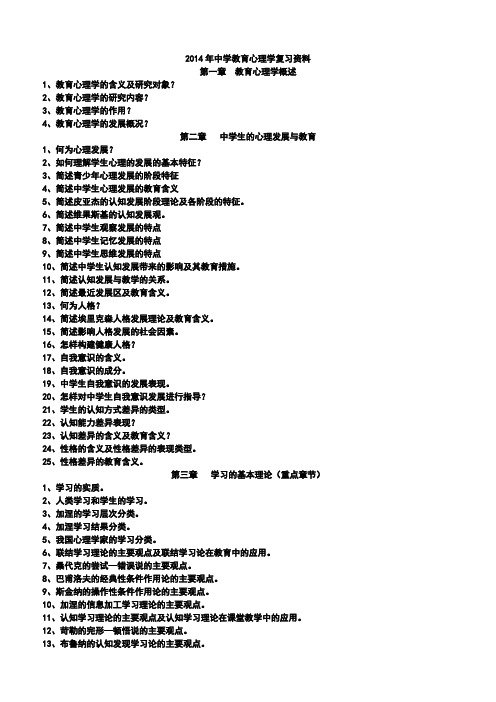 2014年中学教育心理学复习资料