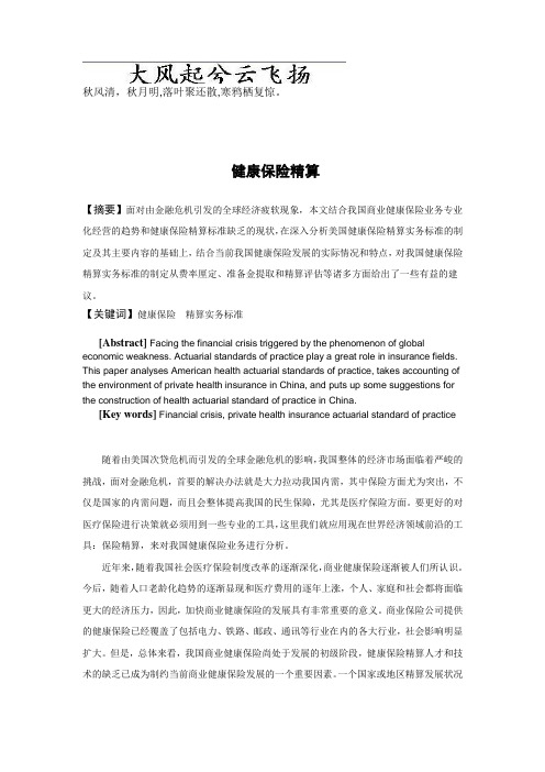 Yjpqdj健康保险精算