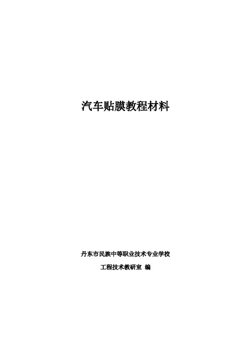 汽车贴膜教程材料
