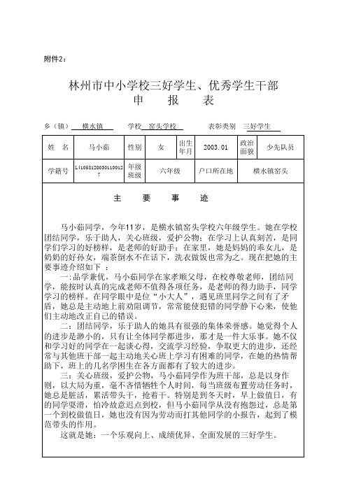 三好学生、优秀干部申报表