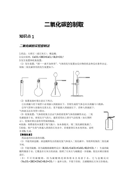 初三化学秋季(上册)讲义 第十三讲-二氧化碳的制取 - 学生-强化版