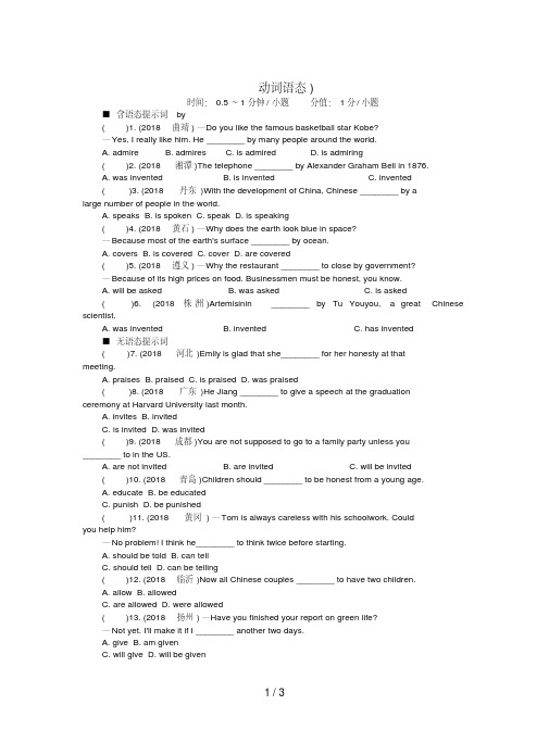 2018年中考英语真题分类汇编题型1单项选择专项训练十三动词语态含解析