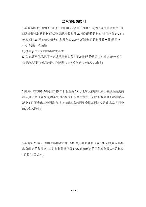苏科版数学九年级下册5.5《用二次函数解决问题》同步练习