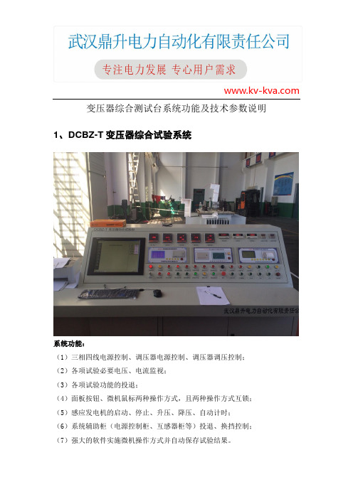 变压器综合测试台系统功能及技术参数