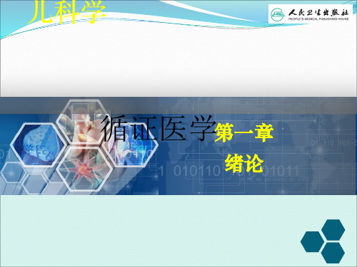 (医学课件)疾病预后证据的评价与应用ppt课件
