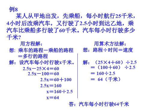 用方程解与用算术方法解应用题比较
