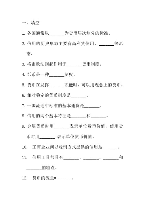 货银1-3章练习