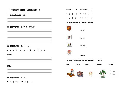 一年级语文汉语拼音