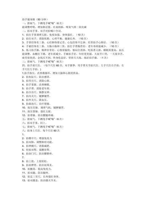 拍手操