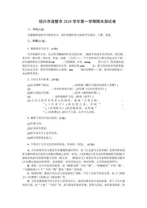 绍兴市诸暨市2019学年第一学期期末测试卷(附答案)