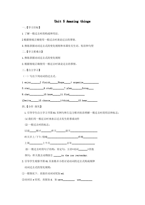 七年级英语下册Unit5AmazingthingsGrammar导学案(无答案)(新版)牛津版