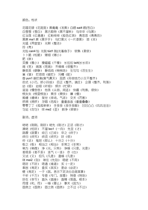 粤语基础3