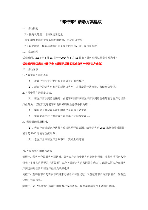 筹带筹活动执行方案