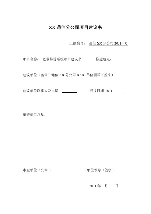 DNS信息推送系统项目建议书