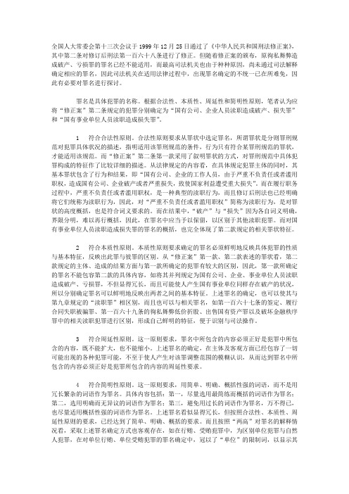 刑法修正案第二条罪名的探讨