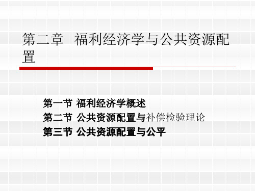 福利经济学