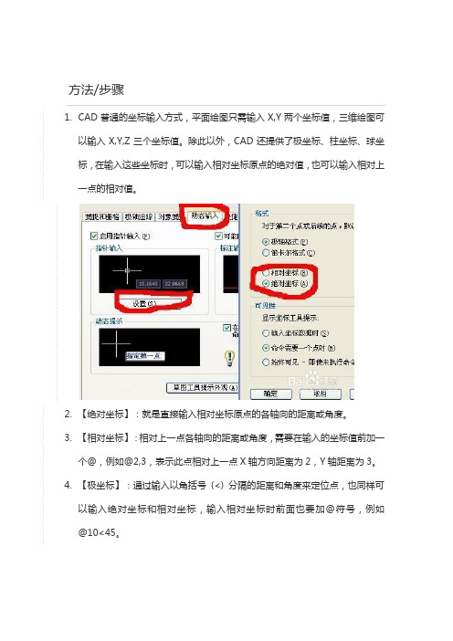 cad坐标的查找方法步骤