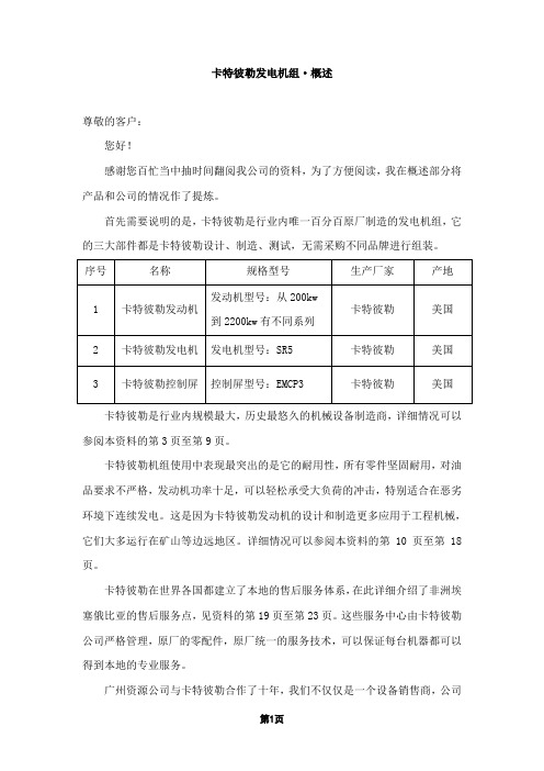 卡特彼勒发电机组概述