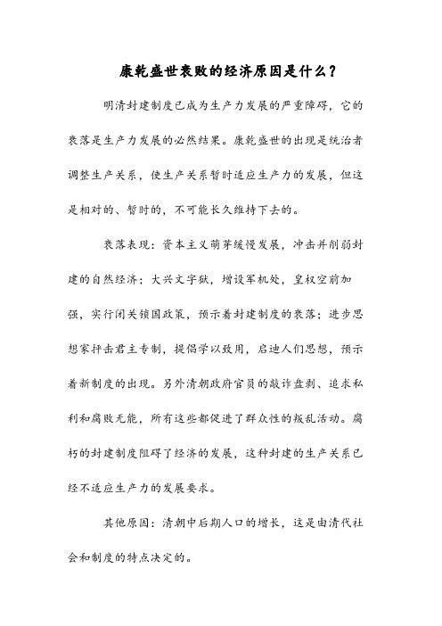 康乾盛世衰败的经济原因是什么