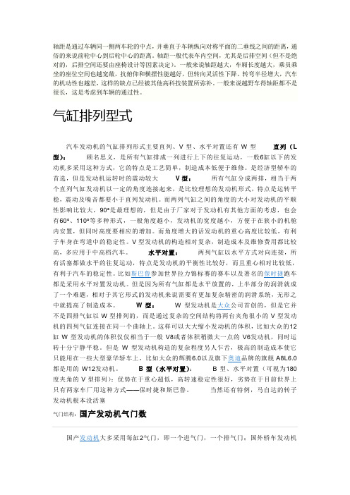 汽车专业名词解释