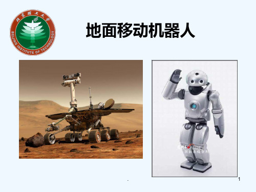 苏科初中信息技术选修《行走机器人》PPT课件