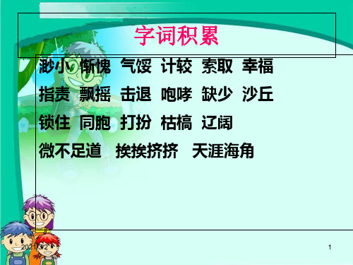 《小草之歌》分解精选课件PPT
