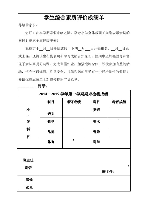 小学成绩单模板1