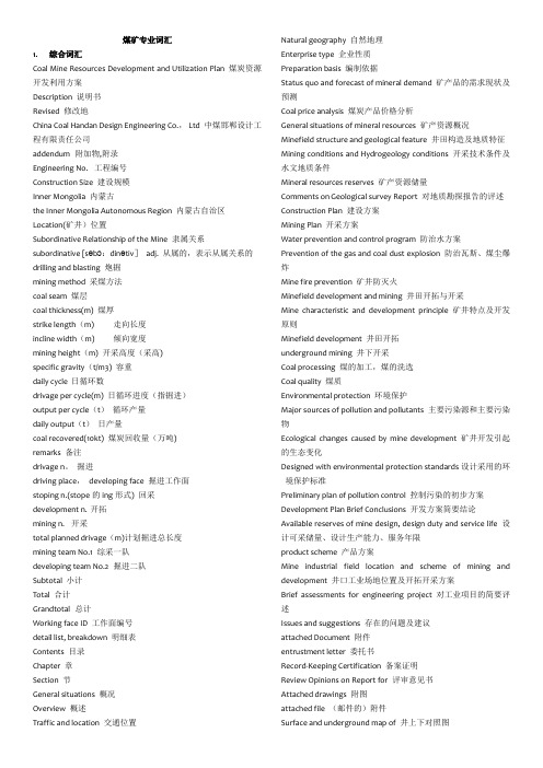 煤矿专业常用英语词汇(已整理)