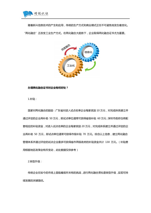 两化融合证书有什么用