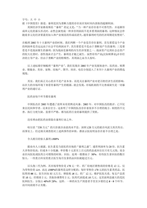 中国十大暴利行业大揭底1000%的利润率