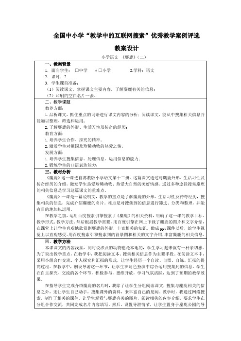 教育部参赛_麋鹿_朱兴江