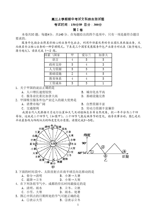 高三上学期期中考试文科综合测试题含答案