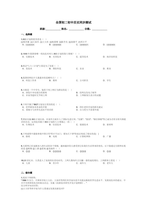 全国初二初中历史同步测试带答案解析
