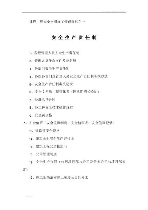 安全文明施工十六项