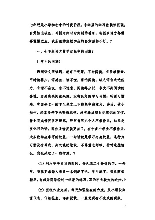 浅议七年级语文教学过程中的困惑