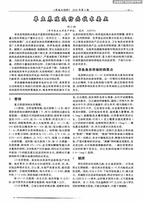 草鱼养殖及防病技术要点