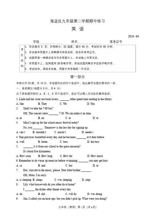 海淀区2024届初三一模英语试题及答案