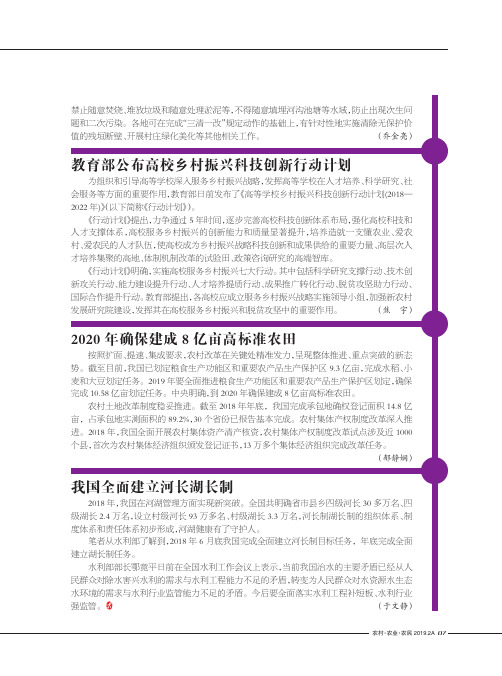 教育部公布高校乡村振兴科技创新行动计划