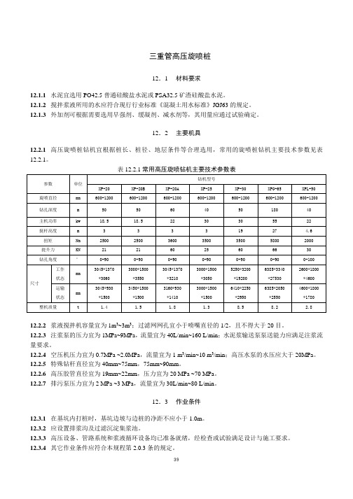 三重管高压旋喷桩施工工艺