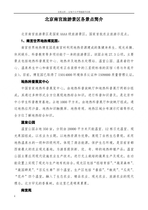 北京各景点简介