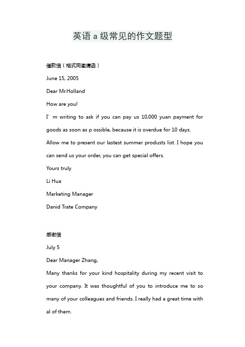 英语a级常见的作文题型(建议收藏)