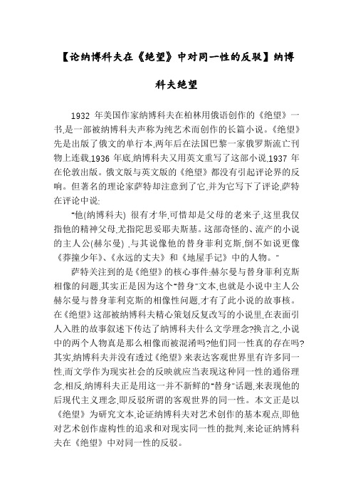 【论纳博科夫在《绝望》中对同一性的反驳】纳博科夫绝望