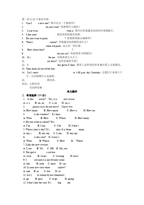 冀教版七年级上册unit review   (unit two )