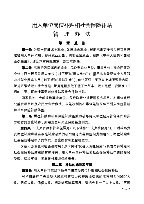 岗补社补