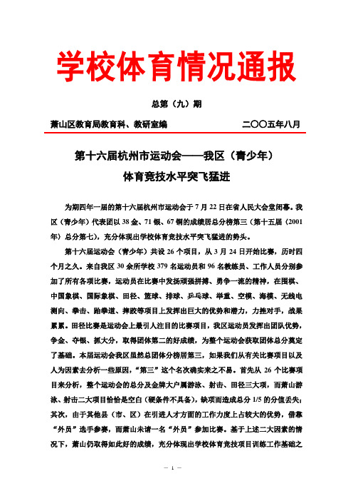 学校体育情况通报.