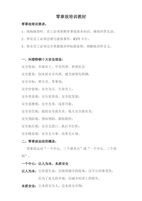 零事故培训教材