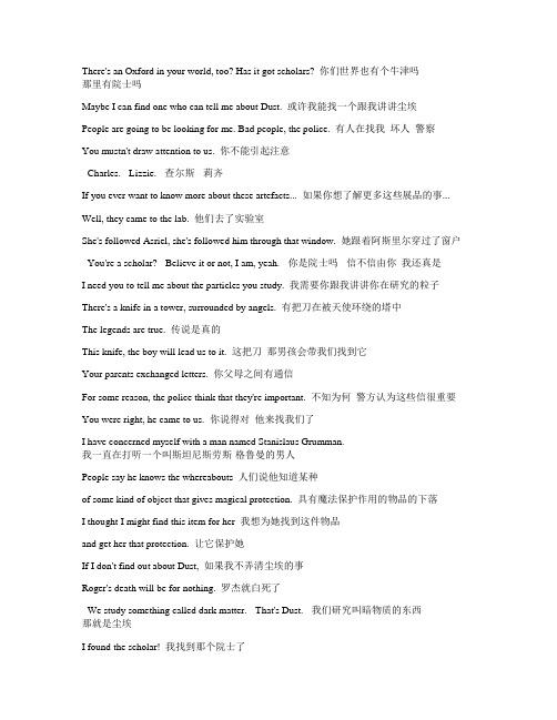 黑暗物质--第2季第3集-字幕-对白-中英文对照-看美剧学英语-打印-word版