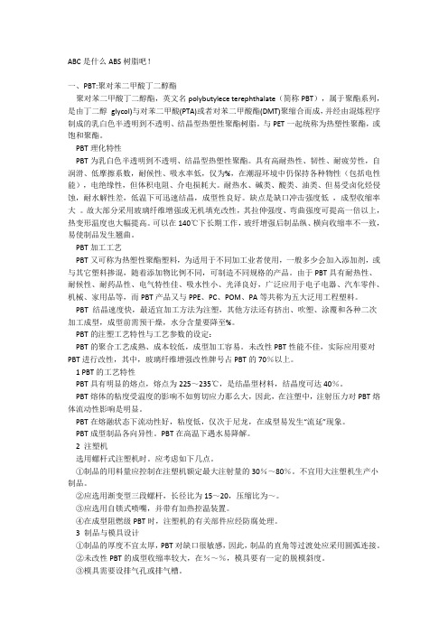 注塑材料特性