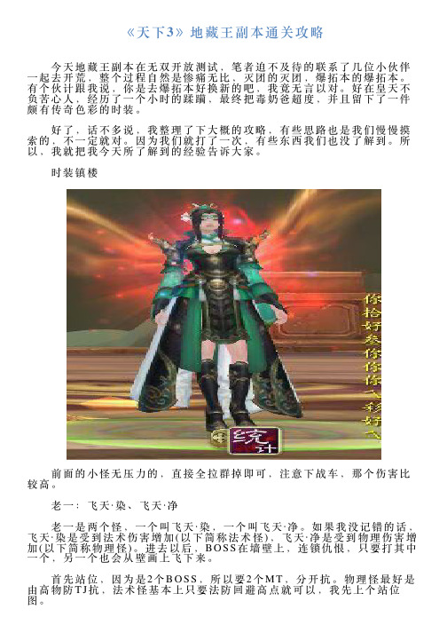 《天下3》地藏王副本通关攻略